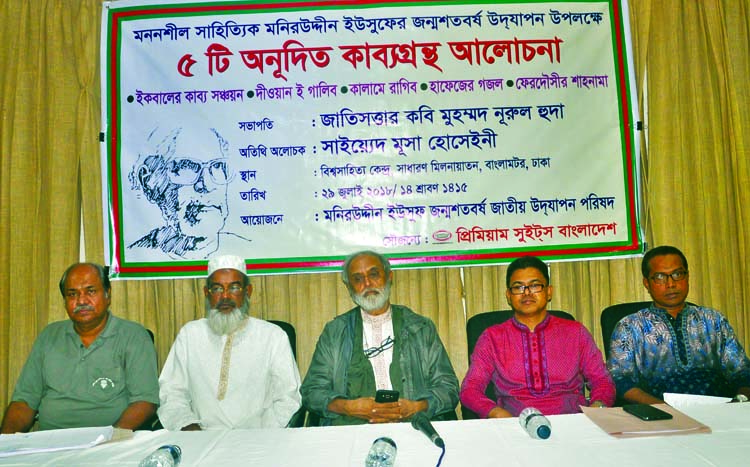 Eminent poet Nurul Huda speaking as Chief Guest at a discussion meeting on five books translated by Moniruddin Yousuf at Bishwa Shahitya Kendra in the city yesterday.