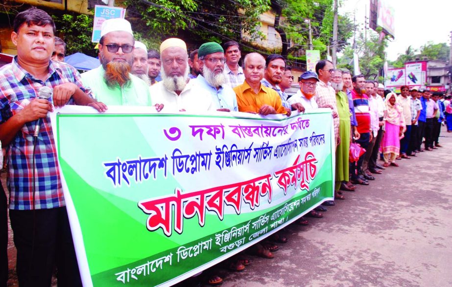 BOGURA: A human chain was formed by Bangladesh Diploma Engineersâ€™ Service Association Samannoy Parishad to press home their 3- point demands at Satmatha crossing on Tuesday.