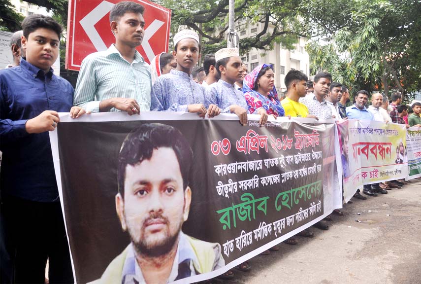 A section of people formed a human chain in front of the Jatiya Press Club on Friday demanding capital punishment to those responsible for the death of Rajib Hossain, a student of the city's Titumir Government College.