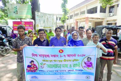 DINAJPUR: A rally was brought out at Fulbari marking the World Breastfeeding Day on Wednesday .
