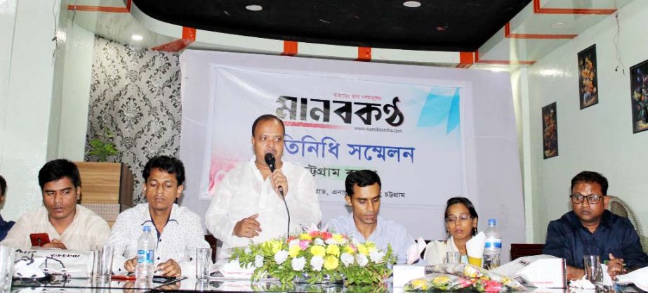Chattogram Divisional Conference of the daily Manab Kantho was held in the Port City yesterday.