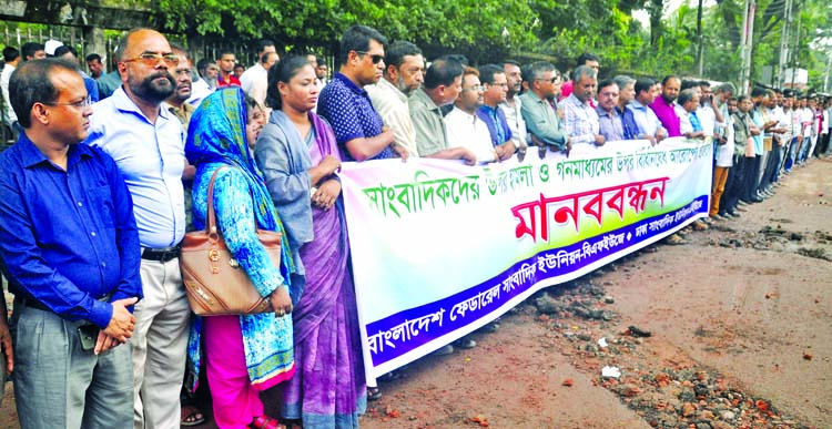 BFUJ and DUJ jointly formed a human chain in front of the Jatiya Press Club on Monday in protest against attack on journalists.