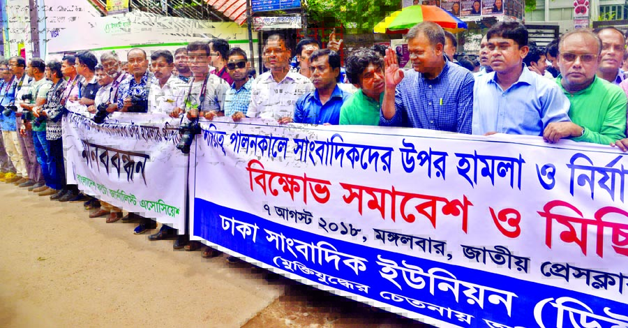 Dhaka Union of Journalists and Bangladesh Photo Journalists Association jointly formed a human chain in front of the Jatiya Press Club on Tuesday in protest against attack on on-duty journalists.