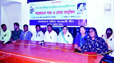RANGPUR: Bangladesh Mahila Awami League, Rangpur District Unit arranged a discussion meeting and Doa Mahfil to celebrate the 88th birth anniversary of Bangamata Sheikh Fazilatunnessa Mujib on Wednesday.