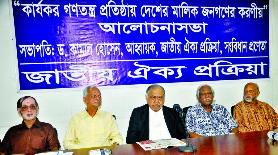 Convenor of Jatiya Oikya Prokriya Dr. Kamal Hossain speaking at a discussion on 'Role of People in Establishing Effective Democracy' organised by the Prokriya at the Jatiya Press Club on Thursday.