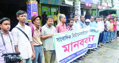 RANGPUR: Journalist formed a human chain in front of Rangpur Press Club protesting the attack on journalists across the country on Saturday.