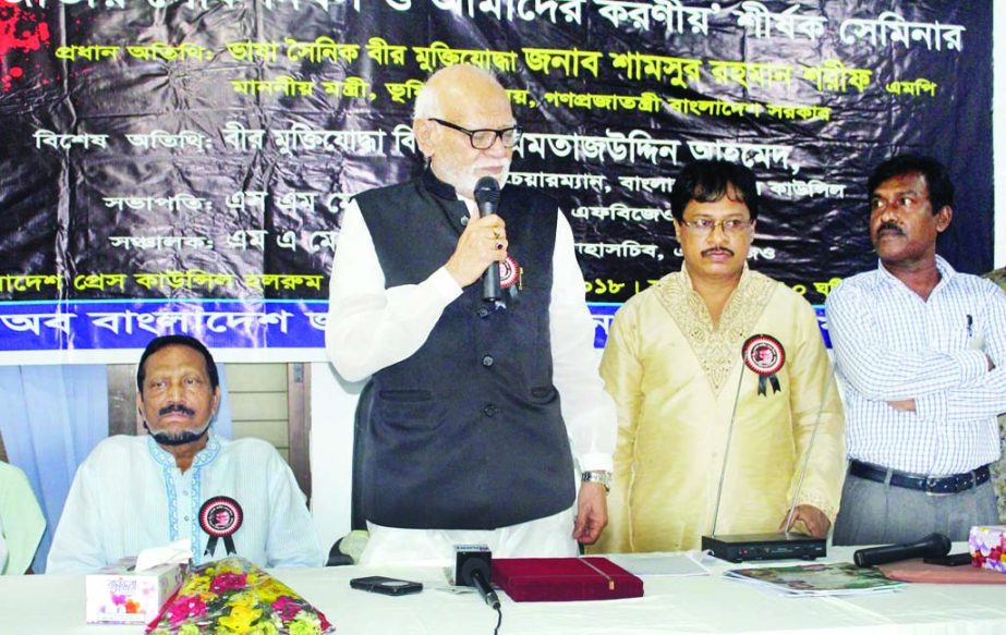 Land Minister Shamsur Rahman Sharif MP speaking as Chief Guest at a seminar on National Mourning Day organised by Federation of Bangladesh Journalist Organizations ( FBJO) at Bangladesh Press Council Auditorium on Saturday.