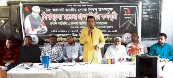 President of Raozan Upazila Jubo League and Poura Panel Mayor Zamiruddin Parvez addressing a discussion meeting on the occasion of coming National Mourning Day and blood grouping programme at Sultanpur High School as Chief Guest on Saturday.
