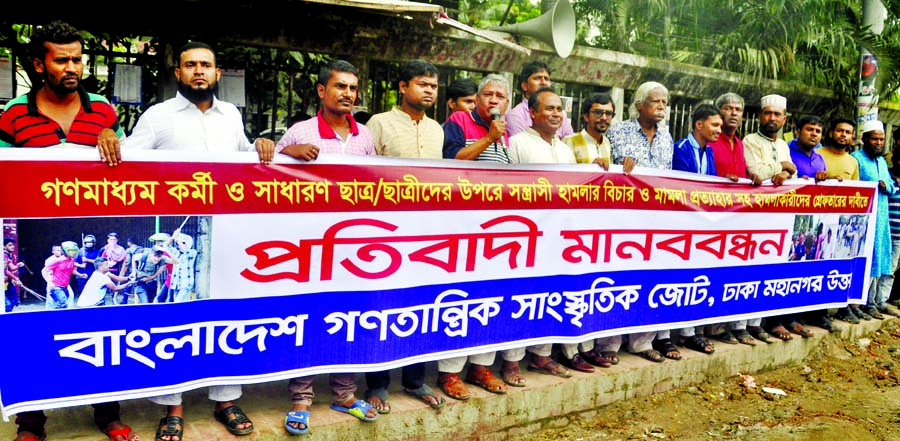 Bangladesh Ganotantic Sangskritik Jote formed a human chain in front of the Jatiya Press Club yesterday demanding punishment to the attackers of journalists .