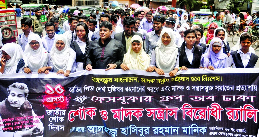 Facebooker Group of Dhaka brought out an anti-drug rally and mourning procession in the city yesterday .