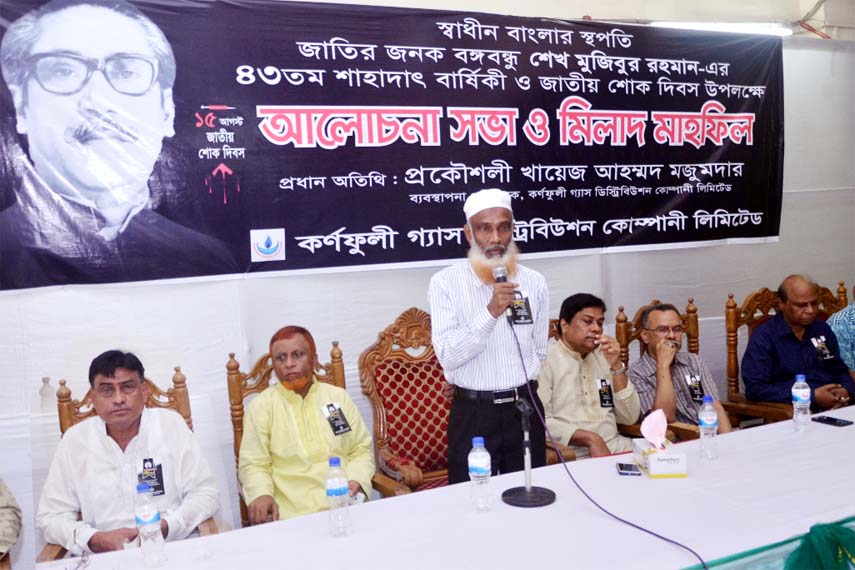 A discussion meeting was held at Kornifuli Gas Distribution Company Ltd (KGDCL) on the occasion of the National Mourning Day and 43rd Martyred Anniversary of Bangabandhu Sheikh Mujibur Rahman yesterday.