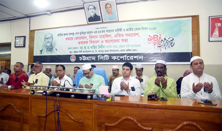 CCC Mayor A J M Nasir Uddin offering Munajat at a Milad, Dao Mahfil and discussion meeting in observance of the National Mourning Day recently.