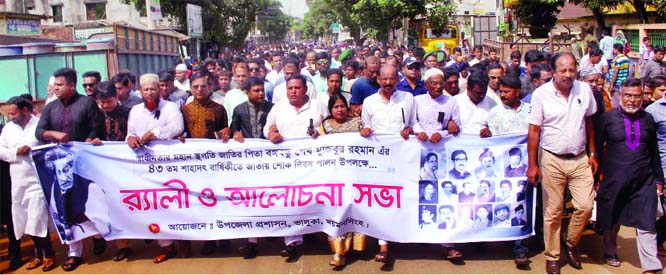 BHALUKA (Mymensingh): Bhaluka Upazila administration brought out a rally marking the National Mourning Day yesterday. Among others, Golum Mustafa, Chairman, Masud Kamal, UNO, Rafiqul Islam Pintu, Vice - Chairman, Monira Sultana Moni, Upazila Woman Vice-