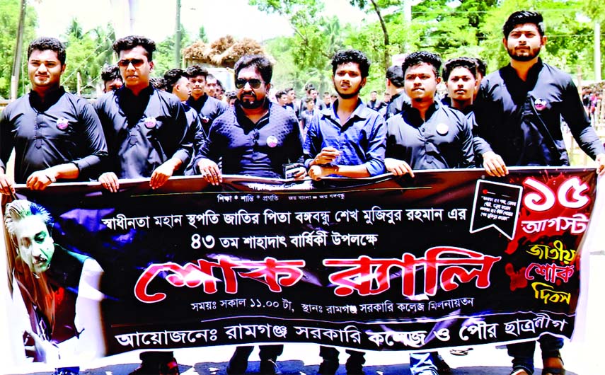 NOAKHALI: Students of Ramganj Govt College brought out a rally on the occasion of the National Mourning Day yesterday.