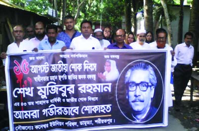 DAMUDYA (Shariatpur): A rally was brought out in observance of the National Mourning Day organised by Koneshwar Union Parishad on Wednesday.