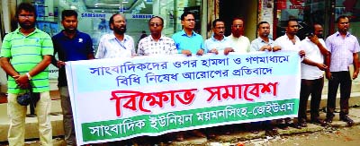MYMENSINGH: Journalists Union of Mymensingh (JUM) formed a human chain in front of Mymensingh Press Club condemning countrywide assault of journalists recently.