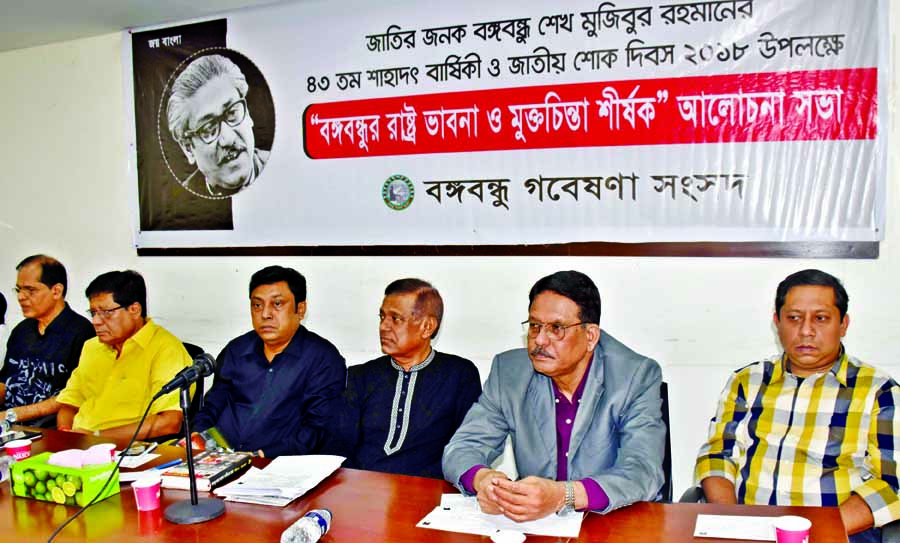 Former Justice Shamsuddin Chowdhury Manik, among others, at a discussion marking 43rd martyrdom anniversary of Father of the Nation Bangabandhu Sheikh Mujibur Rahman and National Mourning Day organised by Bangabandhu Gabeshana Sangsad at the Jatiya Press