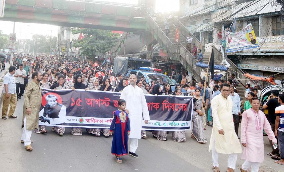 Shadhin Nari Sansgha brought out a rally at Port City on the occasion of the National Mourning Day on Wednesday.