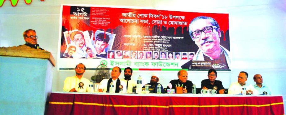 Islami Bank Foundation arranges a discussion meeting on occasion of 43rd anniversary of Bangabandhu Sheikh Mujibur Rahman at its head office on Wednesday. Prof. Dr Kazi Shahidul Alam, Vice Chairman, Golam Hafiz, Executive Director and other Directors of t