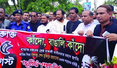 BETAGI (Barguna): A rally was brought out at Betagi Upazila on the occasion of the National Mourning Day organised by Upazila Parishad recently.