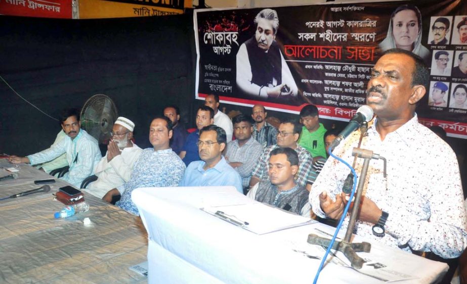 Chowdhury Hasan Mahmud Hasni, Acting Panel Mayor of CCC speaking at a discussion meeting marking the Natioanl Mourning Day organised by Biponi Bitan Dokan Karmochari Union as Chief Guest recently.