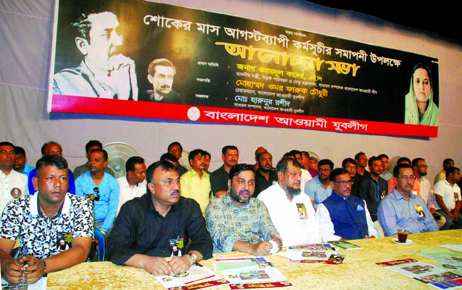 Road Transport and Bridges Minister Obaidul Quader, among others, at a discussion organised on the concluding programme on 'Mourning Month' by Bangladesh Awami Juba League at Mahanagar Natyamancha on Tuesday.