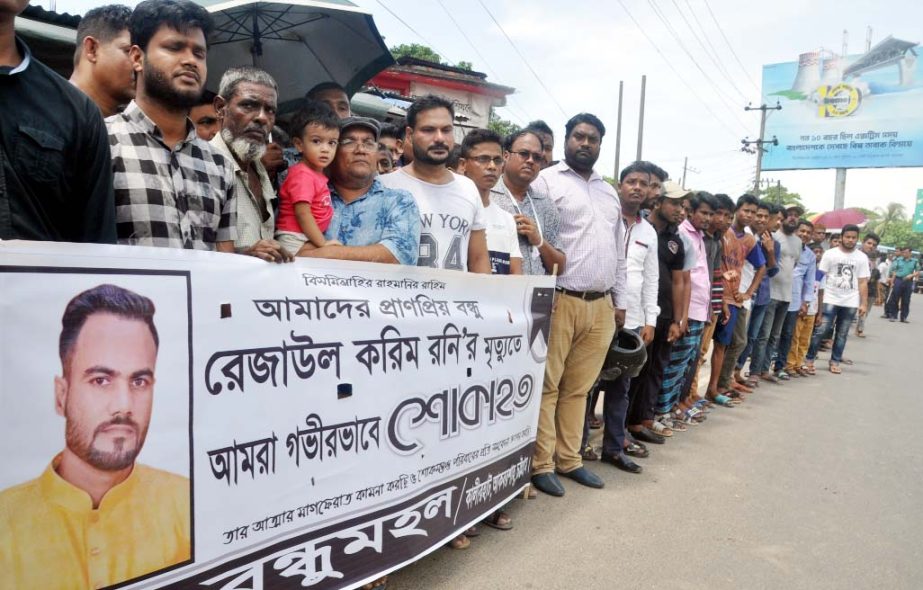Locals formed a human chain at Kalirhat area demanding punishment to the killers of Rezaul Karim Roni on Wednesday.