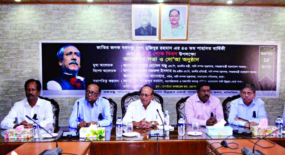 Water Resource Minister Anwar Hossain Manju speaking at a discussion on National Mourning Day and the 43rd martyrdom anniversary of Father of the Nation Bangabandhu Sheikh Mujibur Rahman organised by Bangladesh Water Development Board (BWDB) Bangabandhu