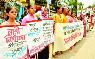 BOGURA: Samajtantrik Mahila Forum formed a human chain at Sathmatha Crossing in the city demanding steps to prevent violence against women marking the Yeasmin Killing Day yesterday.