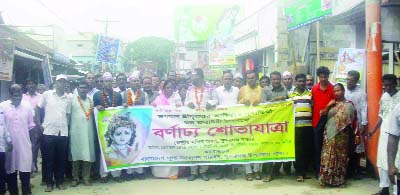 SUNDARGANJ (Gaibandha): Bangladesh Puja Udjapon Parishad, Sundarganj Upazila Unit brought out a rally in observance of the Janmashtami yesterday.