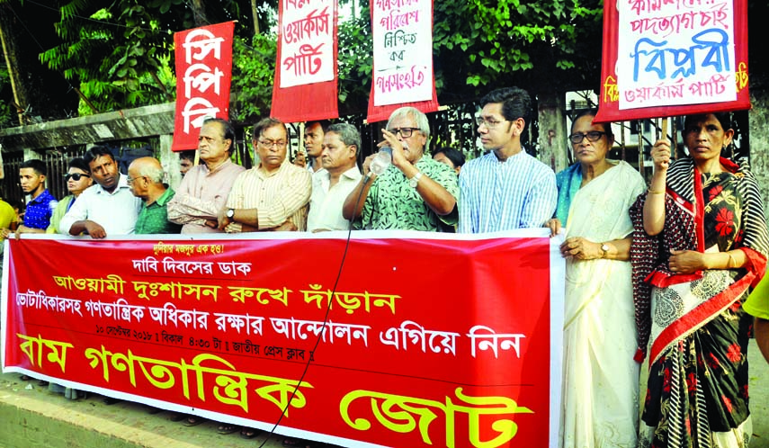 'Bam Ganotantrik Jote' organised a rally in front of the Jatiya Press Club on Monday with a call to strengthen movement to protect democratic rights.