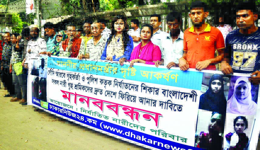Dhaka news 24.com formed a human chain in front of the Jatiya Press Club on Tuesday with a call to bring back women domestic helps who are the victims of repression to the country from Saudi Arabia.