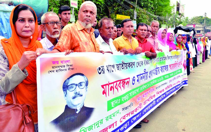 BOGURA: Bogura District Non- Government Pry Teachers Samity formed a human chain at Satmatha Point demanding nationalisation of jobs on Monday.