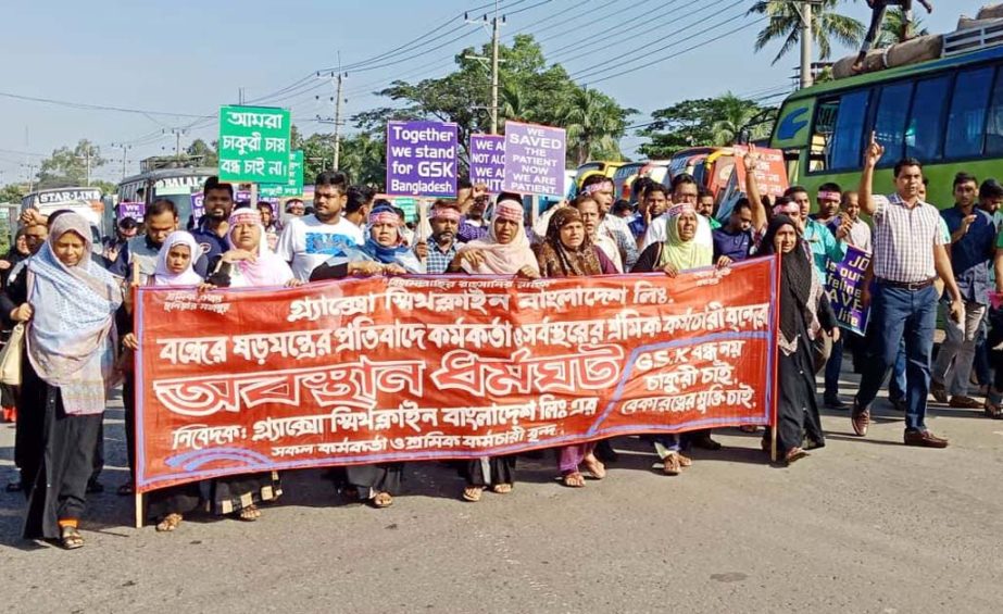 Labourers and staff of Glaxo Smith Kline Bangladesh Ltd brought out a procession at City Gate protesting closer of the company yesterday.