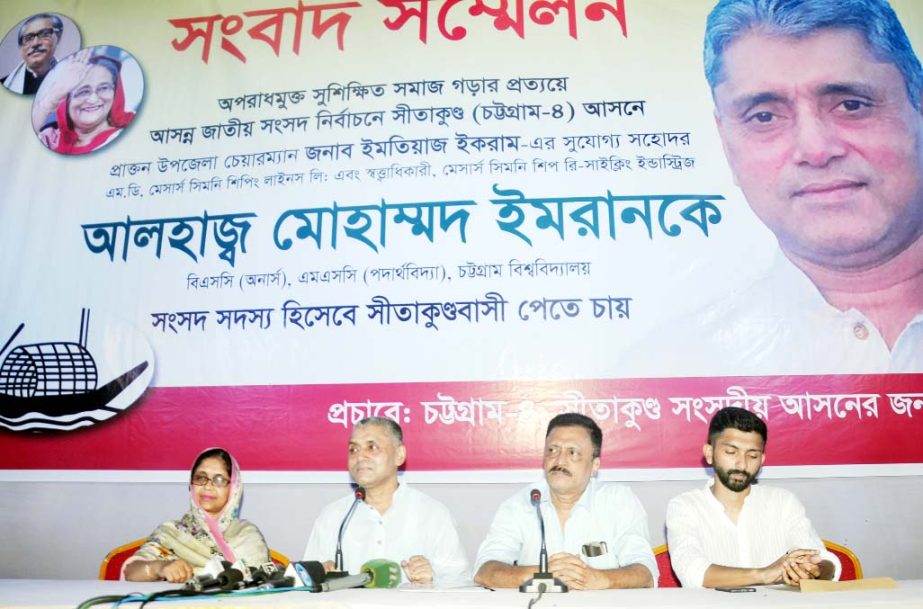 Local people demanded nomination of Alhaj Mohammad Imran from Chattogram-4 ( Sitakundu) as Awami League candidate in the upcoming national parliamentary election at a press conference yesterday.