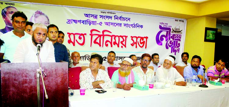 Leaders and activists of Bangladesh Awami League's Brahmanbaria-5 constituency gathered in a organizational view-exchange meeting in a hotel in the capital city on Monday to discuss on the next national polls. A K M Mominul Haque Shaeed, Counselor of War