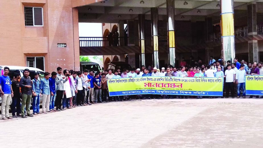 BARISHAL: A human chain was formed at Barishal University premises demanding neutral investigation against Barishal University Registrar Monirul Islam organised by Barishal University Teachers' Association on Tuesday.