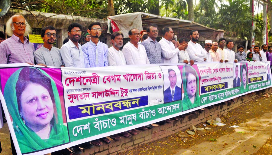 'Desh Banchao Manush Banchao Andolon' formed a human chain in front of the Jatiya Press Club on Thursday demanding release of BNP Chief Begum Khaleda Zia and other leaders of the party.