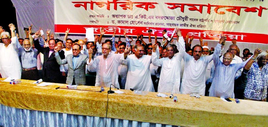 Former President Dr Badruddoza Chowdhury, BNP Secretary General Mirza Fakhrul Islam Alamgir, BNP Standing Committee members Khandaker Mosharraf Hossain and Moudud Ahmed, Barrister Mainul Hosein among others attended the Dr. Kamal Hossain-led Jatiya Oikya