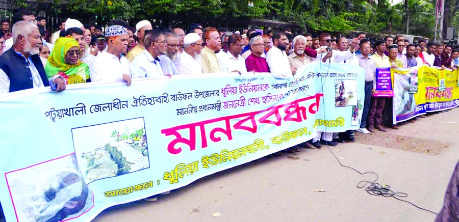 A human chain was formed in front of the Jatiya Press Club recently demanding steps to save Dulia Union of Bauphal Upazila in Patuakhali from the erosion of river Tetulia.