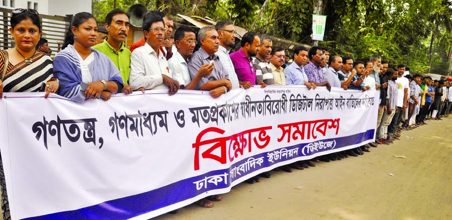 A faction of Dhaka Union of Journalists formed a human chain in front of the Jatiya Press Club on Monday demanding cancellation of Digital Security Act.