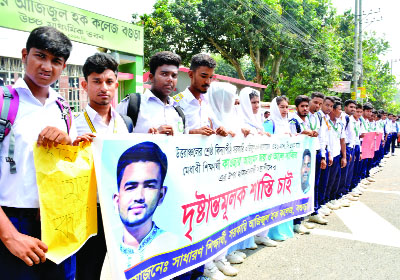 BOGURA: Students of Azizul Huq College, Bogura formed a human chain in front of the College demanding punishment to the attackers of Joy and Sabbir , students of the College on Sunday.