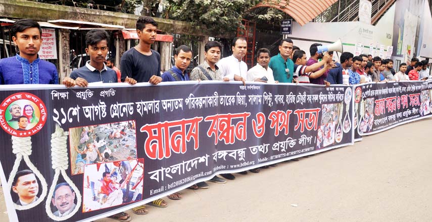 Bangladesh Bangabandhu Tathya Projukti League formed a human chain in front of the Jatiya Press Club on Friday demanding death sentence to those involved in August 21st grenade attack.