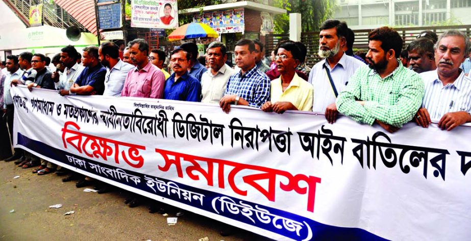 A faction of Dhaka Union of Journalists staged a demonstration in front of the Jatiya Press Club on Saturday demanding cancellation of the Digital Security Act.
