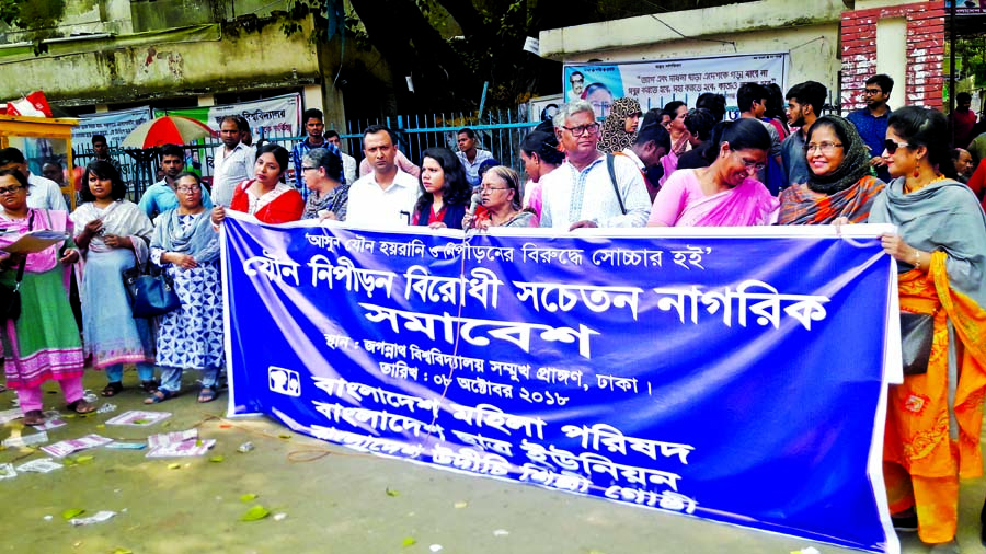 Different organisations including Bangladesh Mahila Parishad formed a human chain in front of the main gate of Jagannath University (JnU) on Monday demanding exemplary punishment to the culprit(s) involved in sexual harassment to a female admission seeker