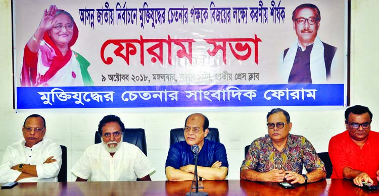 Prime Minister's Media Adviser Iqbal Sobhan Chowdhury speaking at a meeting on 'Role for Pro-Liberation Forces' Victory in the Upcoming National Election' organised by 'Muktjuddher Chetonar Sangbadik Forum' at the Jatiya Press Club on Tuesday.