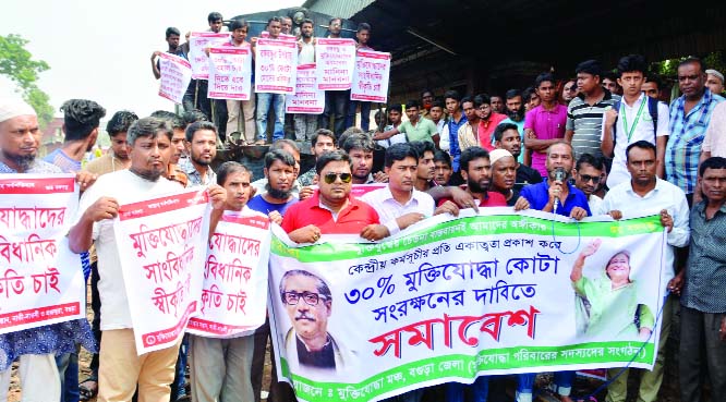 BOGURA: Muktijoddah Manch, Bogura District Unit brought out a procession demanding 30% reserve quota of freedom fighters at Bogura Rail Station on Monday.