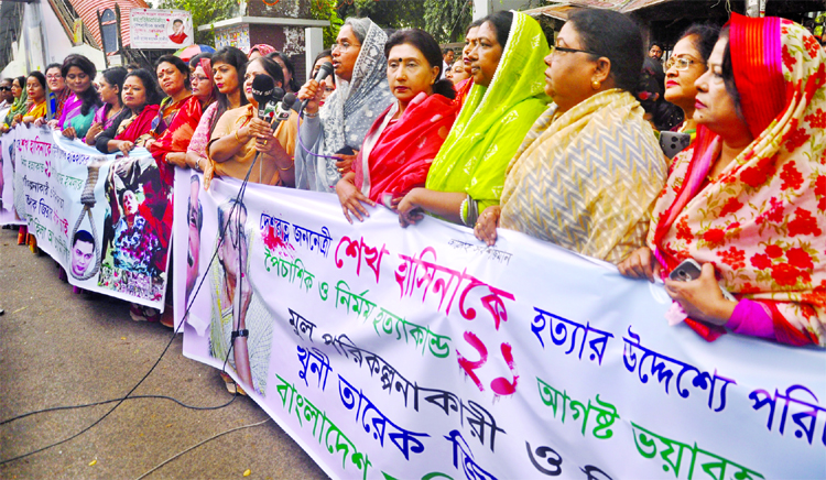 Bangladesh Mahila Awami League formed a human chain in front of the Jatiya Press Club on Thursday demanding death sentence to BNP Acting Chairman Tarique Rahman, a key plotter of the 21st August grenade attack.