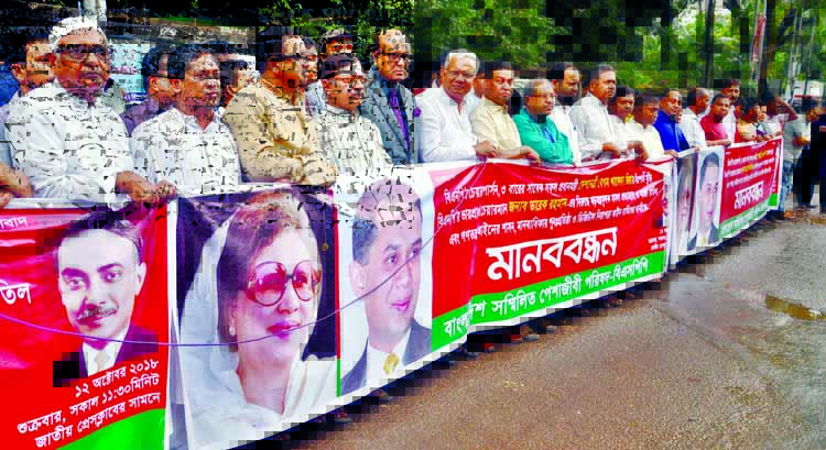 Bangladesh Sammilita Peshajibi Parishad formed a human chain in front of the Jatiya Press Club on Friday demanding unconditional release of BNP Chief Begum Khaleda Zia and cancellation of verdict of 21st August grenade attack case against BNP Acting Chair