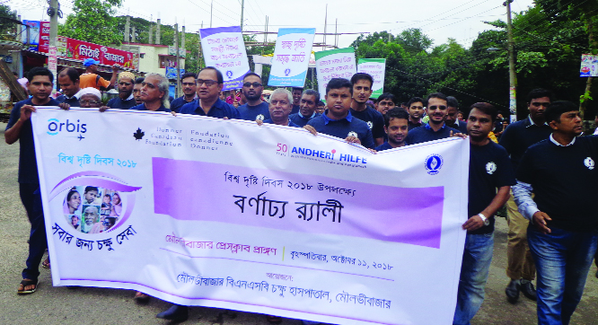 MOULVIBAZAR: Moulvibazar BNSB Eye Hospital brought out a rally marking the World Sight Day on Thursday.